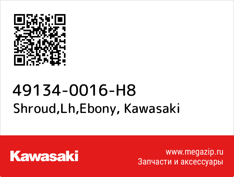 

Shroud,Lh,Ebony Kawasaki 49134-0016-H8