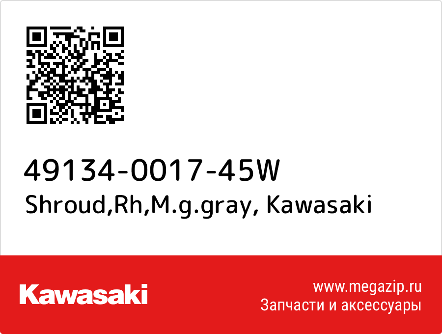 

Shroud,Rh,M.g.gray Kawasaki 49134-0017-45W