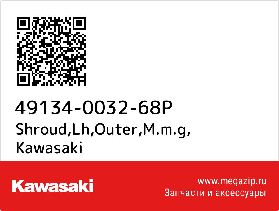 

Shroud,Lh,Outer,M.m.g Kawasaki 49134-0032-68P