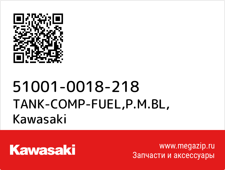 

TANK-COMP-FUEL,P.M.BL Kawasaki 51001-0018-218