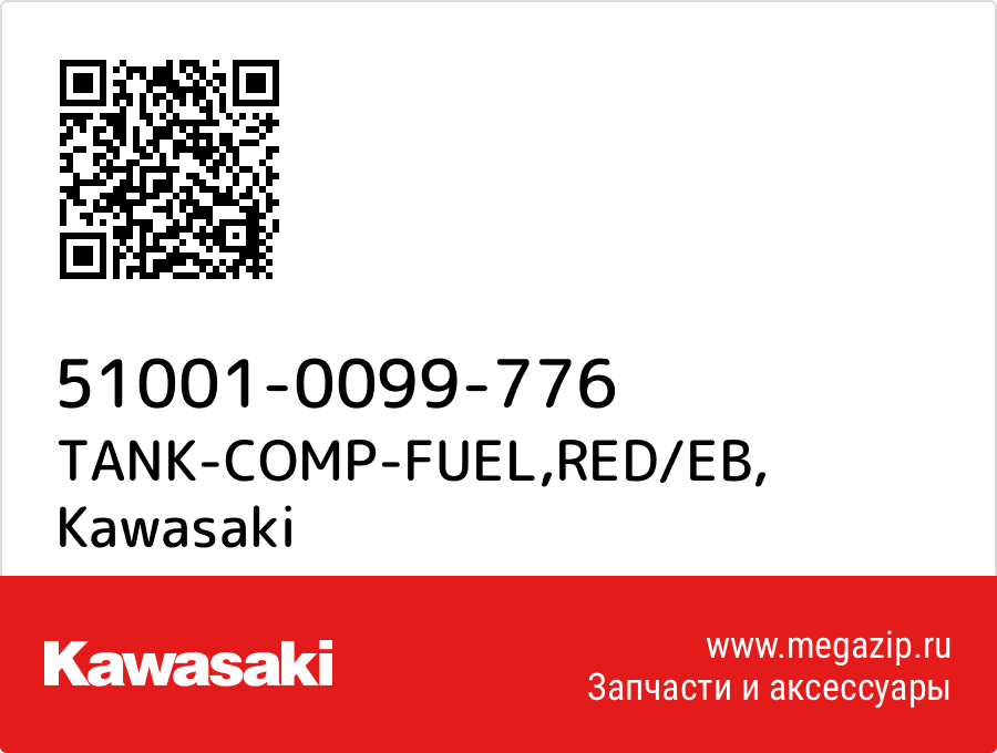

TANK-COMP-FUEL,RED/EB Kawasaki 51001-0099-776