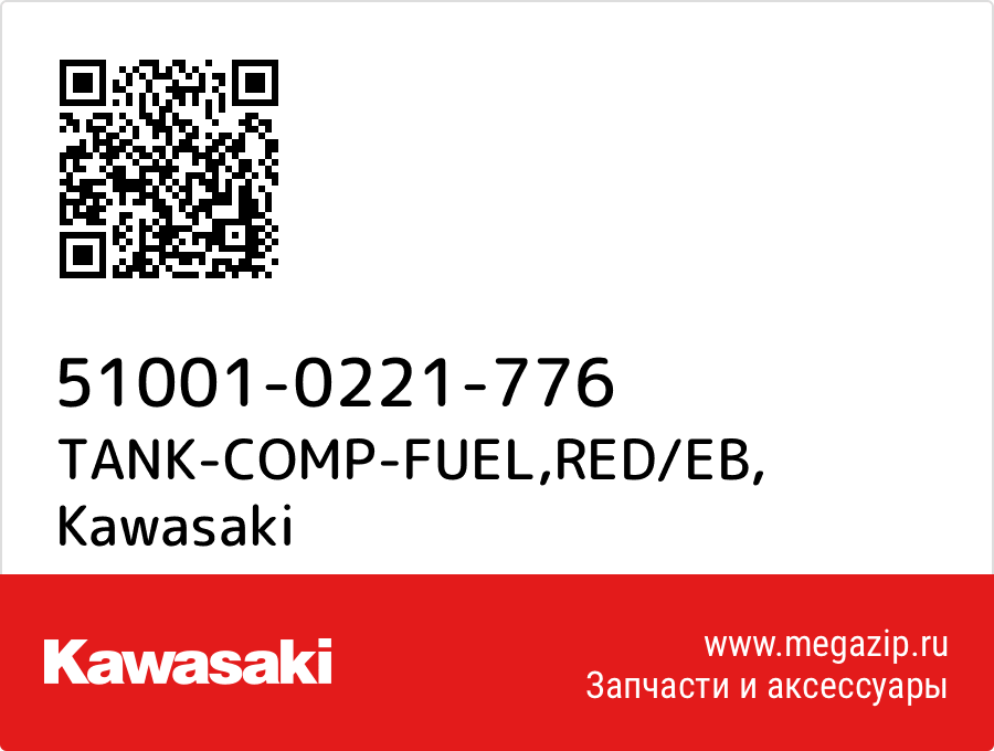 

TANK-COMP-FUEL,RED/EB Kawasaki 51001-0221-776