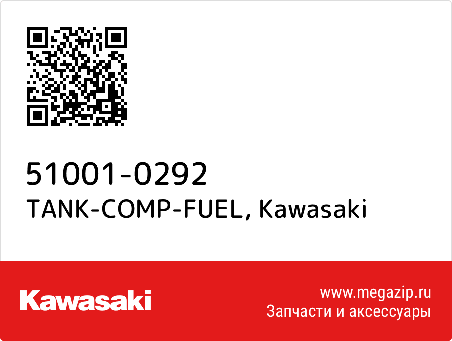 

TANK-COMP-FUEL Kawasaki 51001-0292