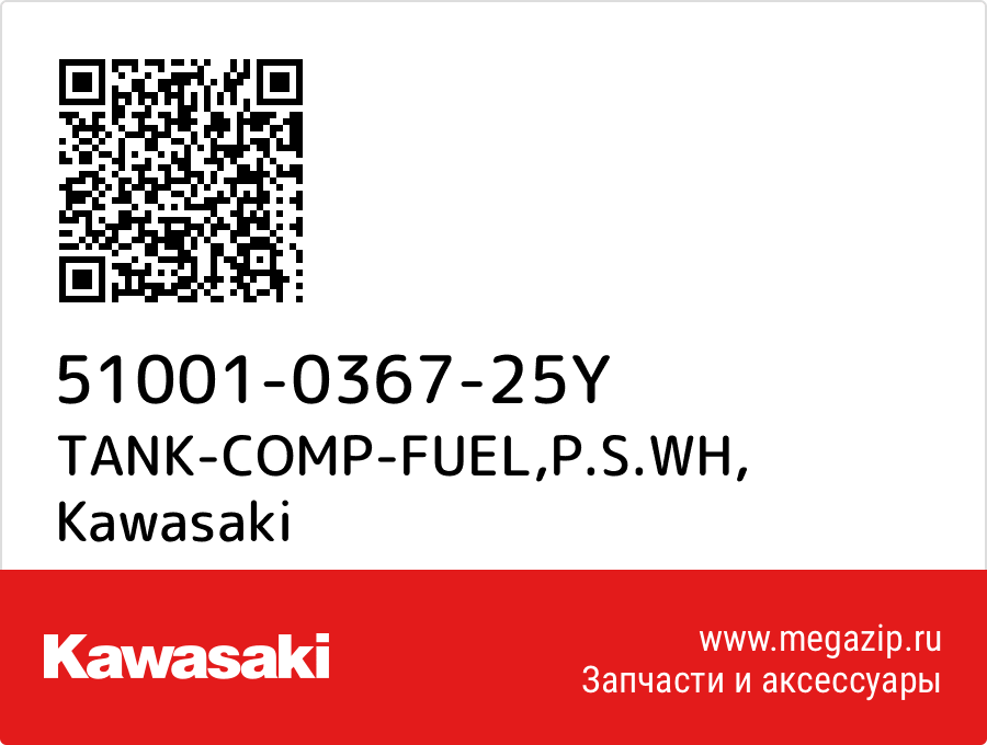 

TANK-COMP-FUEL,P.S.WH Kawasaki 51001-0367-25Y