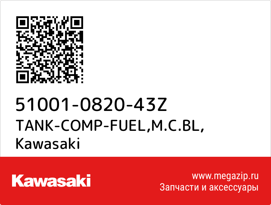 

TANK-COMP-FUEL,M.C.BL Kawasaki 51001-0820-43Z