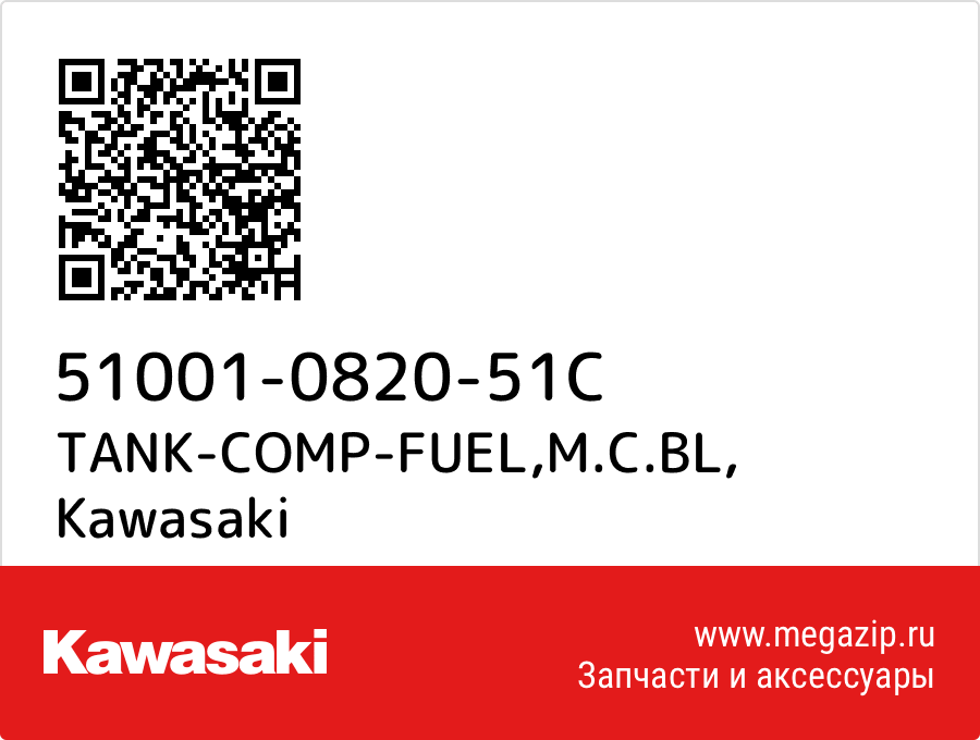 

TANK-COMP-FUEL,M.C.BL Kawasaki 51001-0820-51C