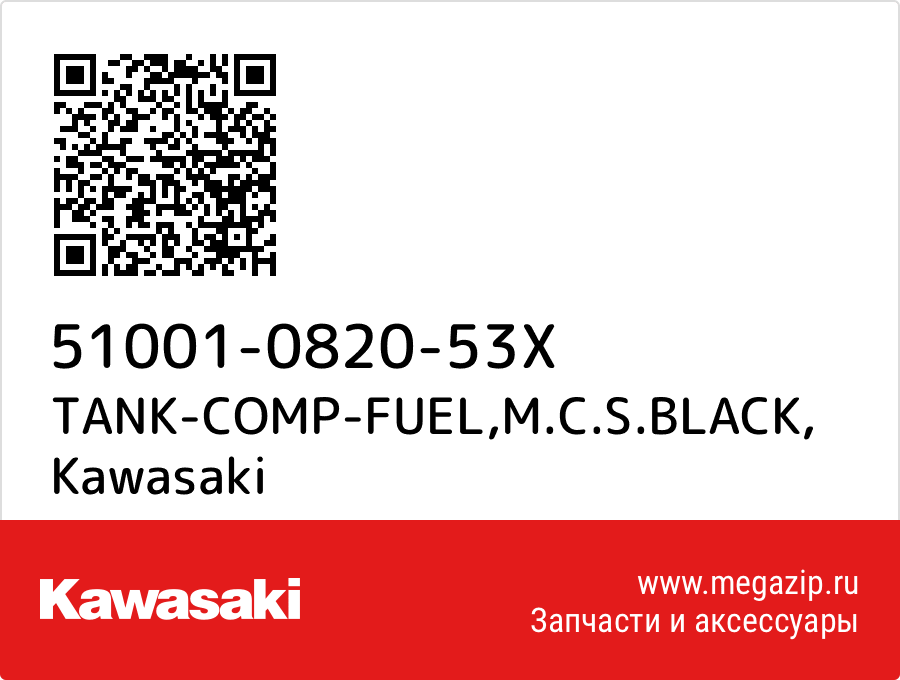

TANK-COMP-FUEL,M.C.S. Kawasaki 51001-0820-53X