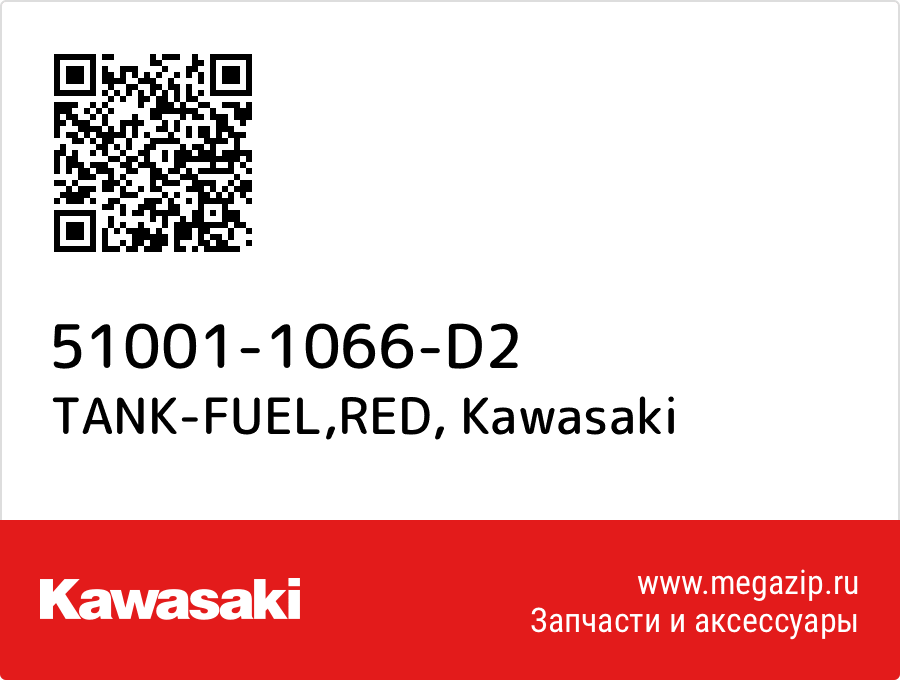 

TANK-FUEL,RED Kawasaki 51001-1066-D2