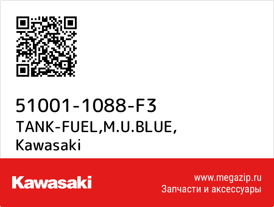 

TANK-FUEL,M.U.BLUE Kawasaki 51001-1088-F3