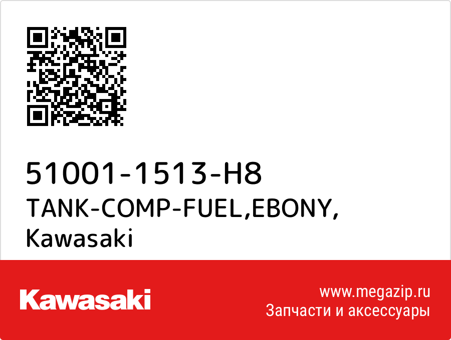 

TANK-COMP-FUEL,EBONY Kawasaki 51001-1513-H8