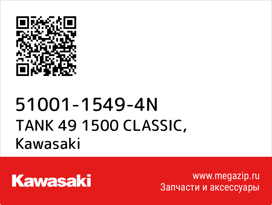 

TANK 49 1500 CLASSIC Kawasaki 51001-1549-4N