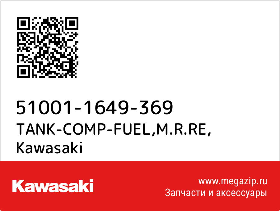 

TANK-COMP-FUEL,M.R.RE Kawasaki 51001-1649-369