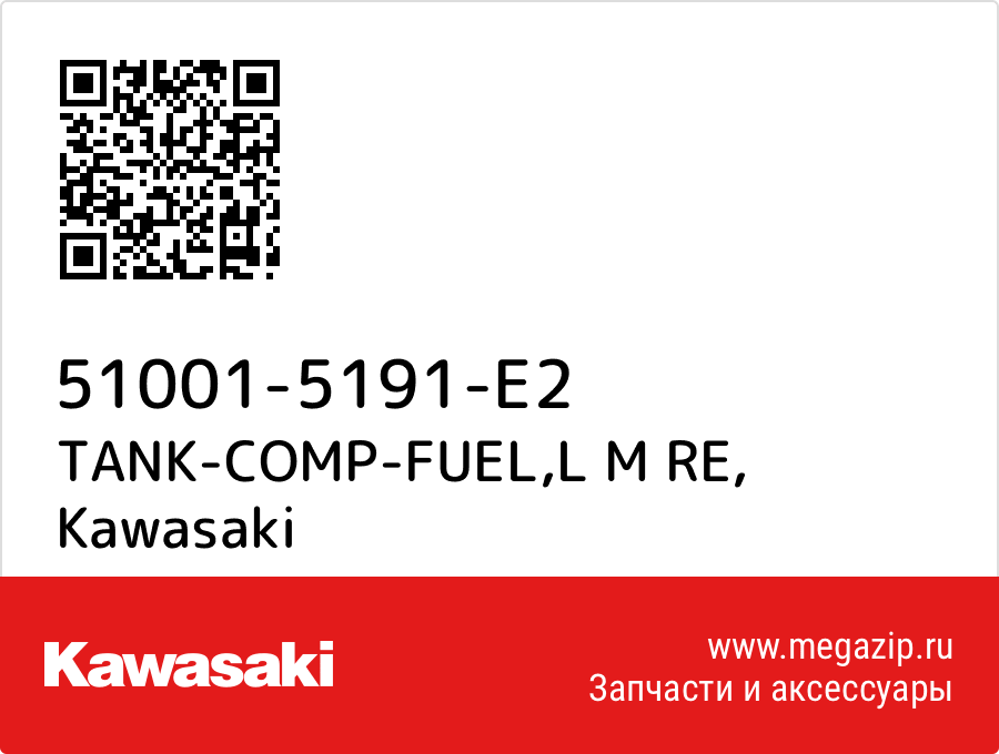 

TANK-COMP-FUEL,L M RE Kawasaki 51001-5191-E2