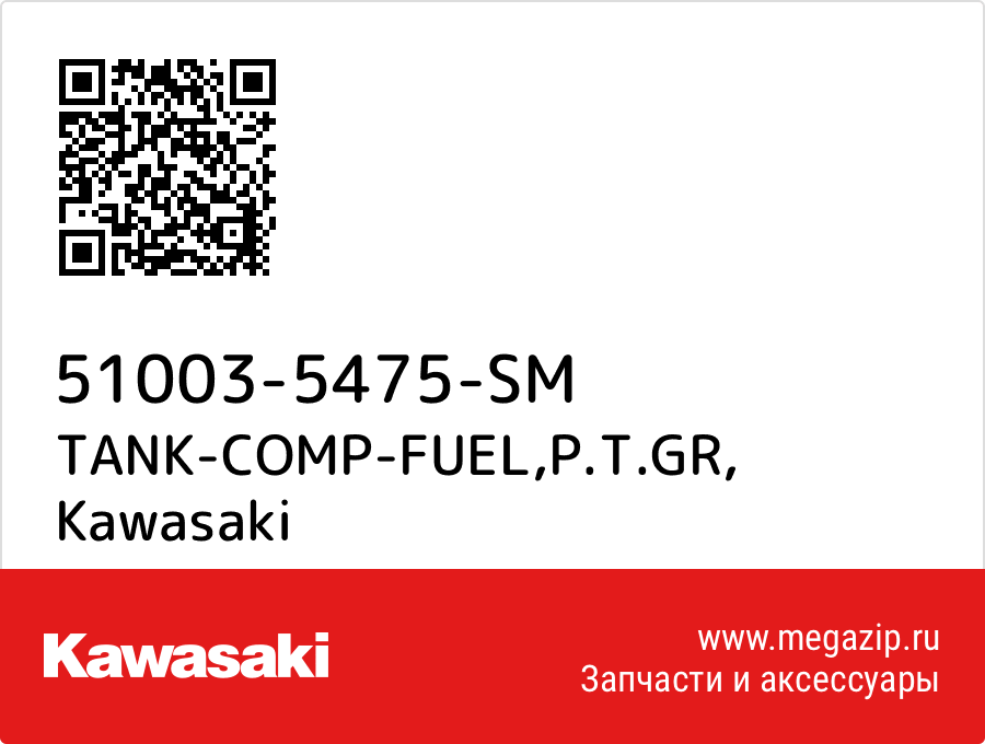 

TANK-COMP-FUEL,P.T.GR Kawasaki 51003-5475-SM
