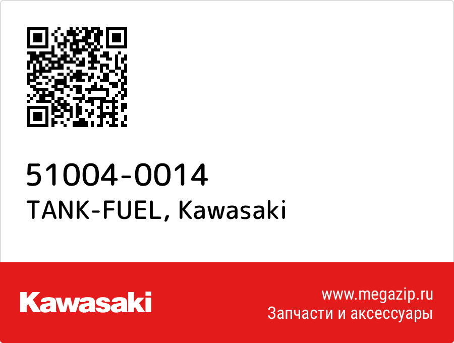 

TANK-FUEL Kawasaki 51004-0014