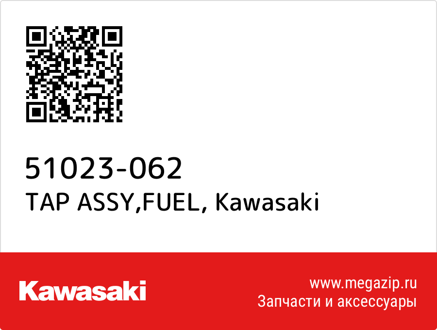 

TAP ASSY,FUEL Kawasaki 51023-062