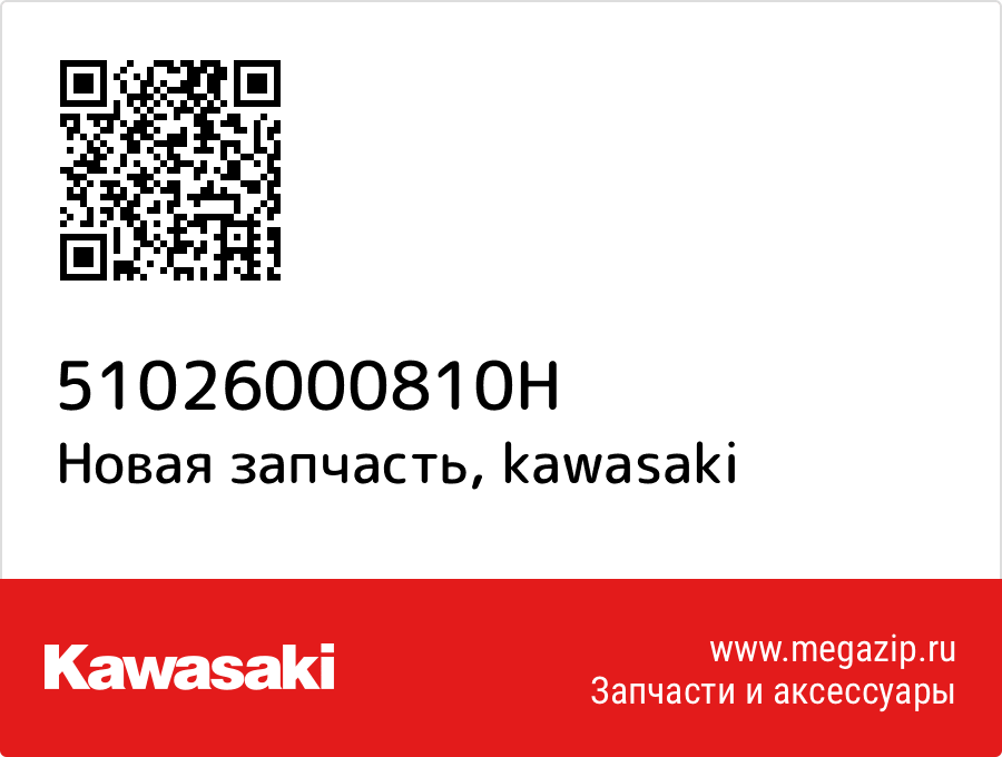 

Kawasaki 51026-0008-10H