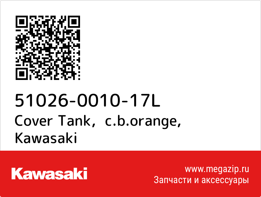 

Cover Tank，c.b.orange Kawasaki 51026-0010-17L