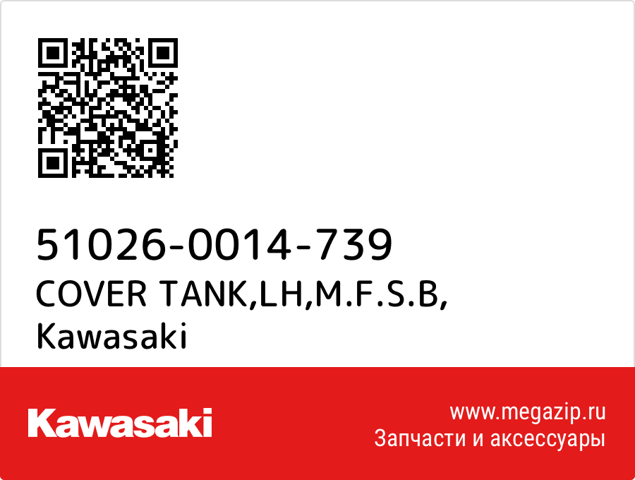 

COVER TANK,LH,M.F.S.B Kawasaki 51026-0014-739