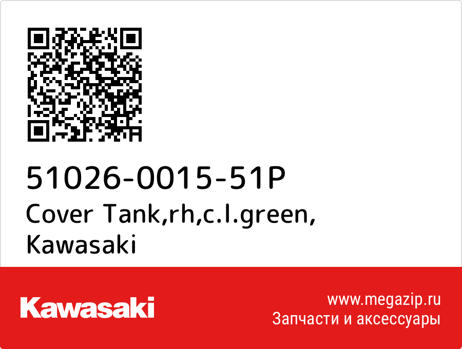 

Cover Tank,rh,c.l.green Kawasaki 51026-0015-51P