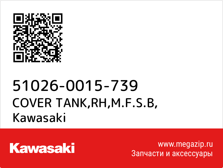 

COVER TANK,RH,M.F.S.B Kawasaki 51026-0015-739