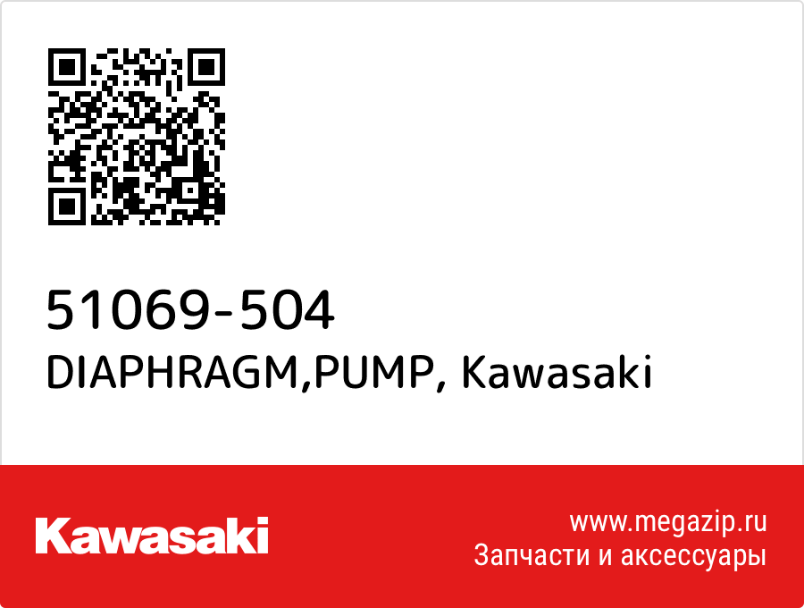 

DIAPHRAGM,PUMP Kawasaki 51069-504