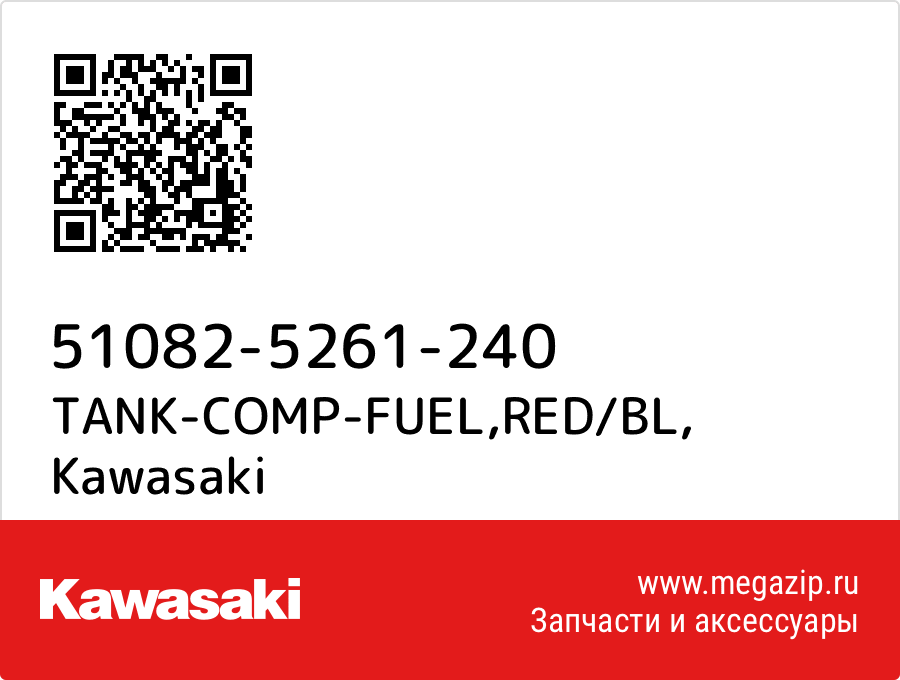 

TANK-COMP-FUEL,RED/BL Kawasaki 51082-5261-240