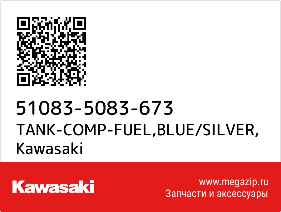 

TANK-COMP-FUEL,BLUE/SILVER Kawasaki 51083-5083-673