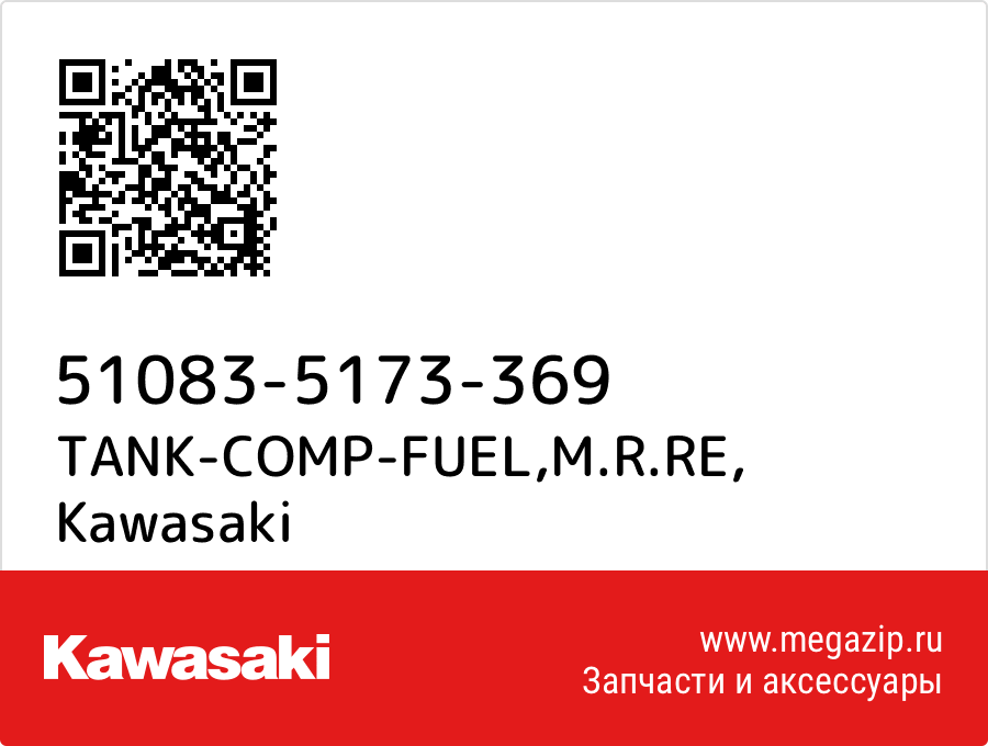 

TANK-COMP-FUEL,M.R.RE Kawasaki 51083-5173-369