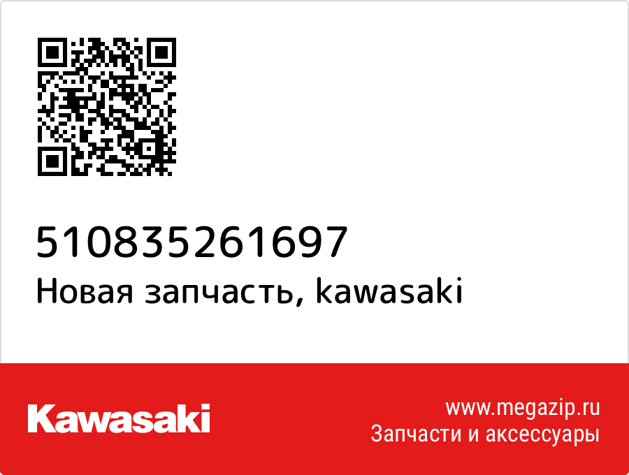 

Kawasaki 51083-5261-697
