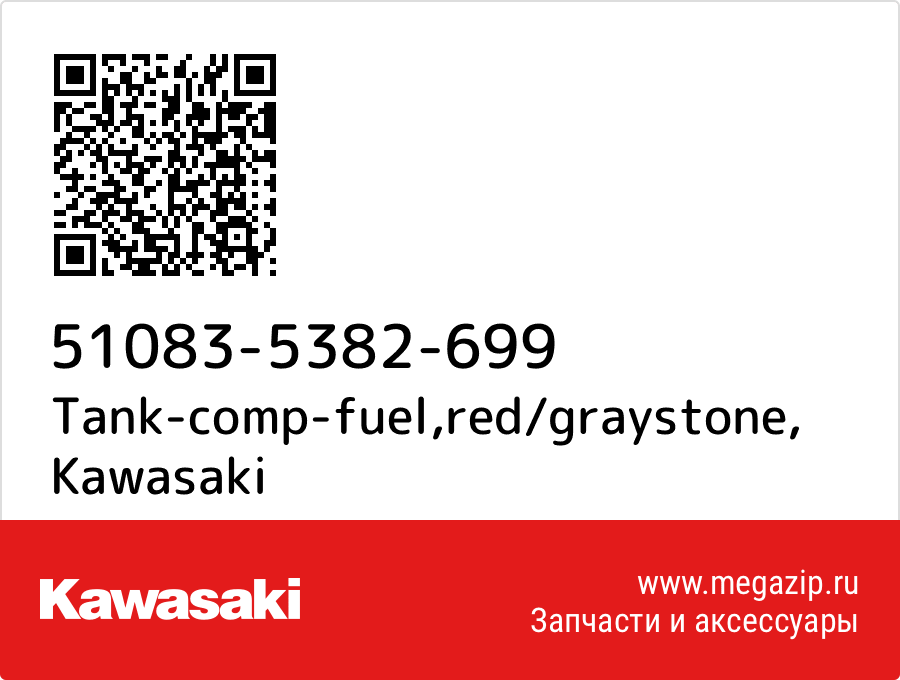 

Tank-comp-fuel,red/graystone Kawasaki 51083-5382-699