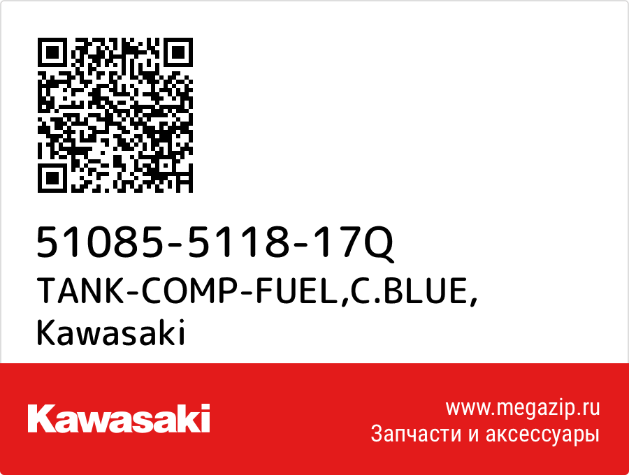 

TANK-COMP-FUEL,C.BLUE Kawasaki 51085-5118-17Q