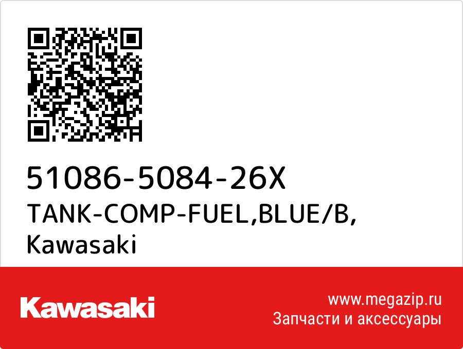 

TANK-COMP-FUEL,BLUE/B Kawasaki 51086-5084-26X