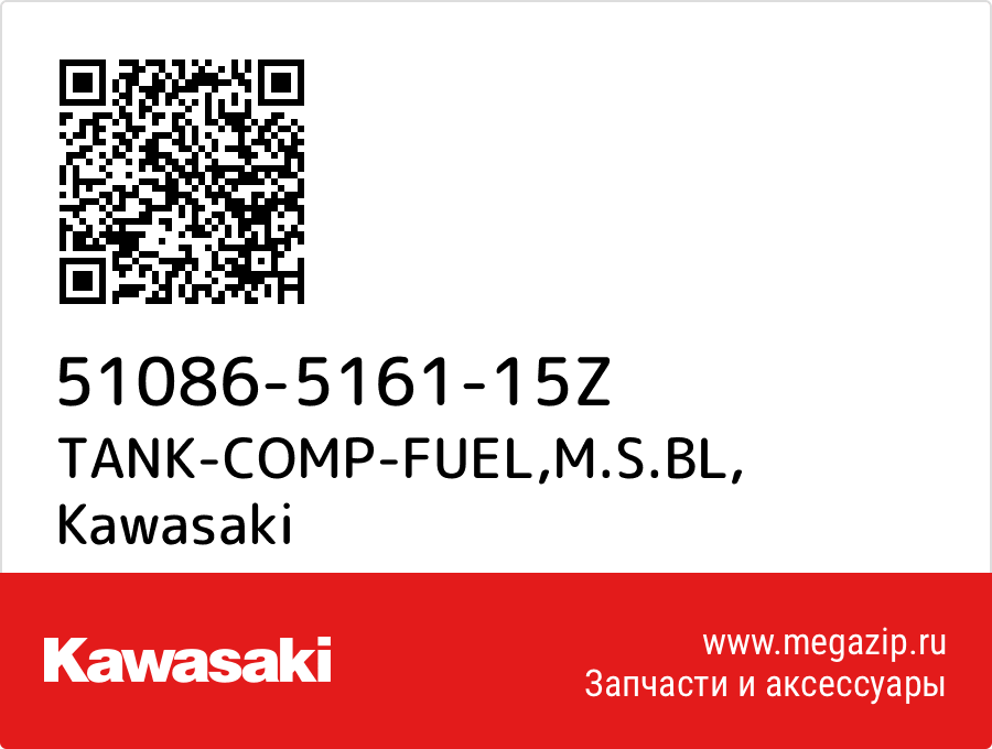 

TANK-COMP-FUEL,M.S.BL Kawasaki 51086-5161-15Z