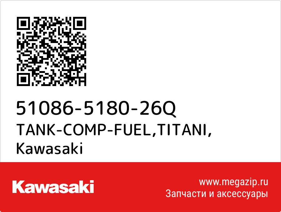 

TANK-COMP-FUEL,TITANI Kawasaki 51086-5180-26Q