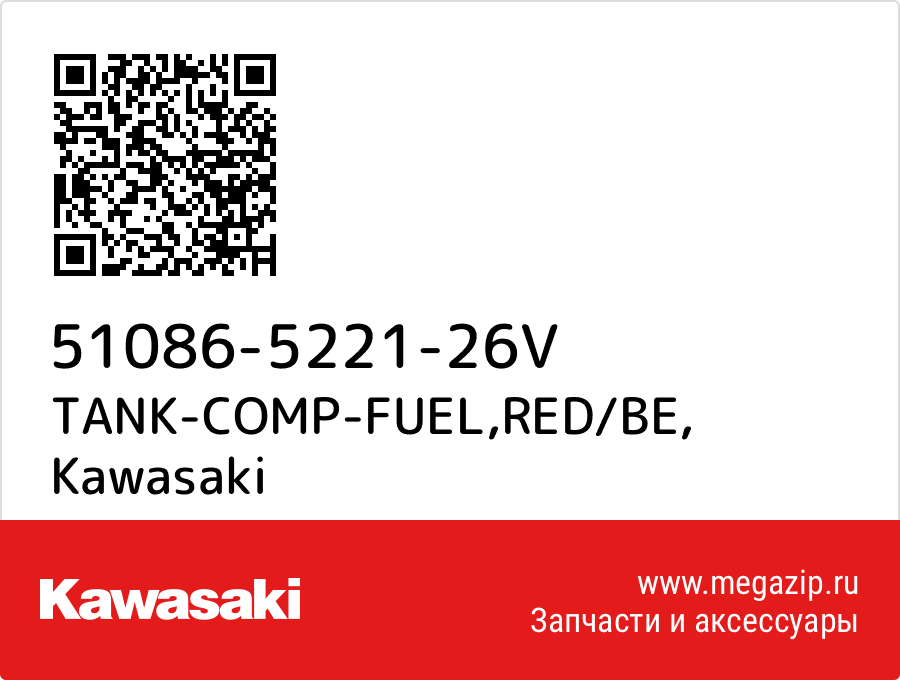 

TANK-COMP-FUEL,RED/BE Kawasaki 51086-5221-26V