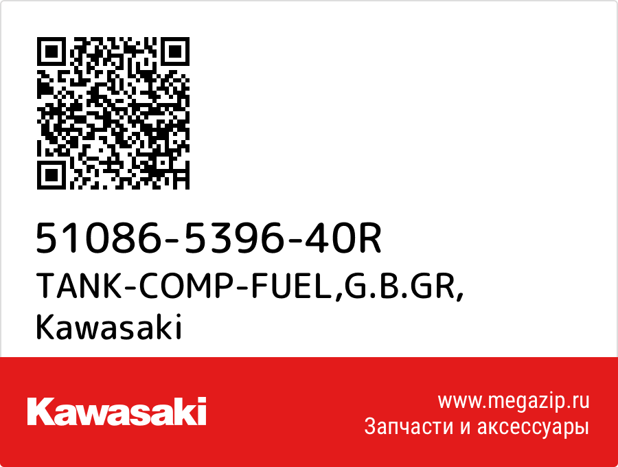 

TANK-COMP-FUEL,G.B.GR Kawasaki 51086-5396-40R