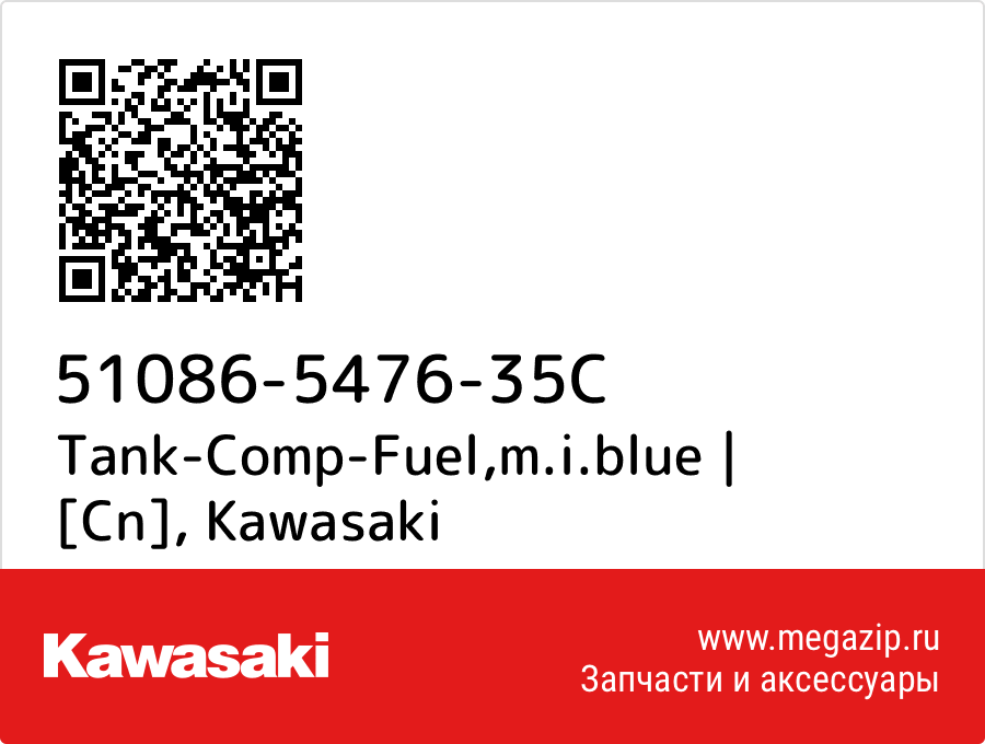 

Tank-Comp-Fuel,m.i.blue | [Cn] Kawasaki 51086-5476-35C