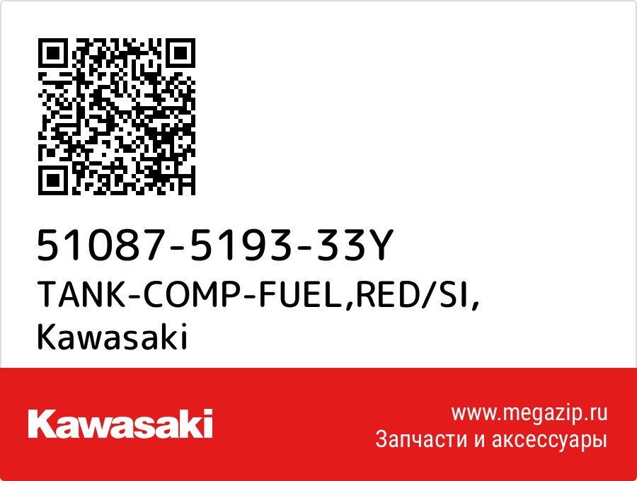 

TANK-COMP-FUEL,RED/SI Kawasaki 51087-5193-33Y