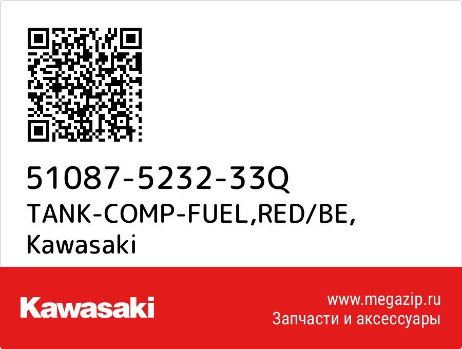 

TANK-COMP-FUEL,RED/BE Kawasaki 51087-5232-33Q