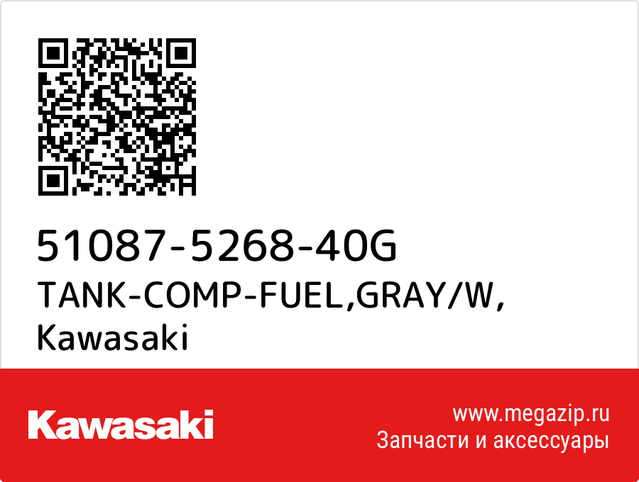 

TANK-COMP-FUEL,GRAY/W Kawasaki 51087-5268-40G