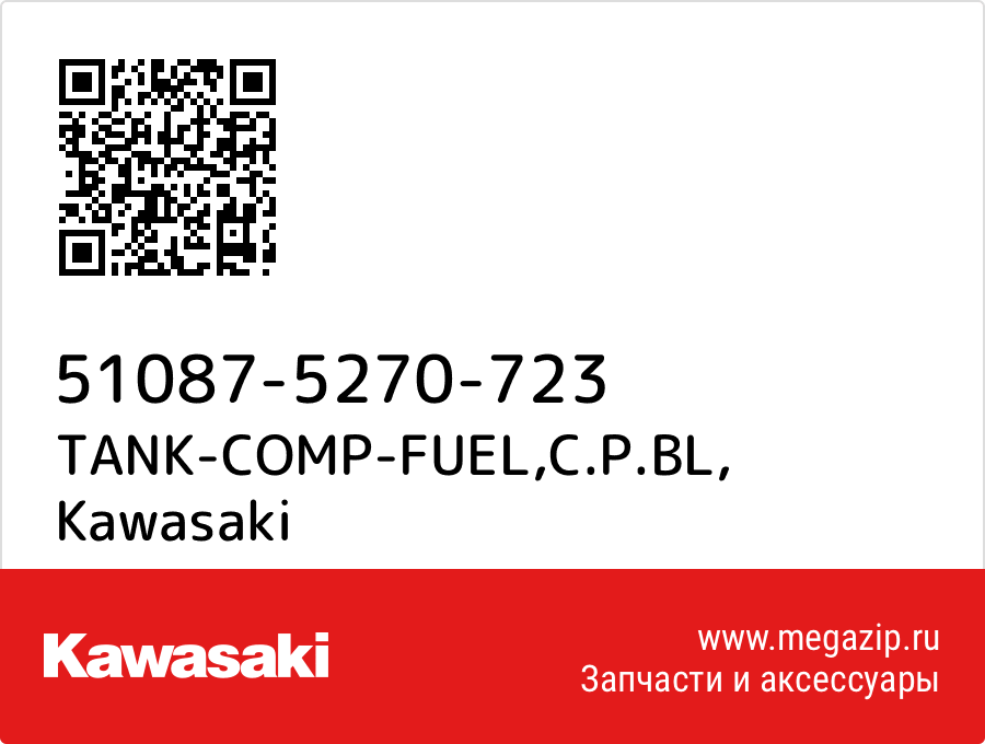 

TANK-COMP-FUEL,C.P.BL Kawasaki 51087-5270-723