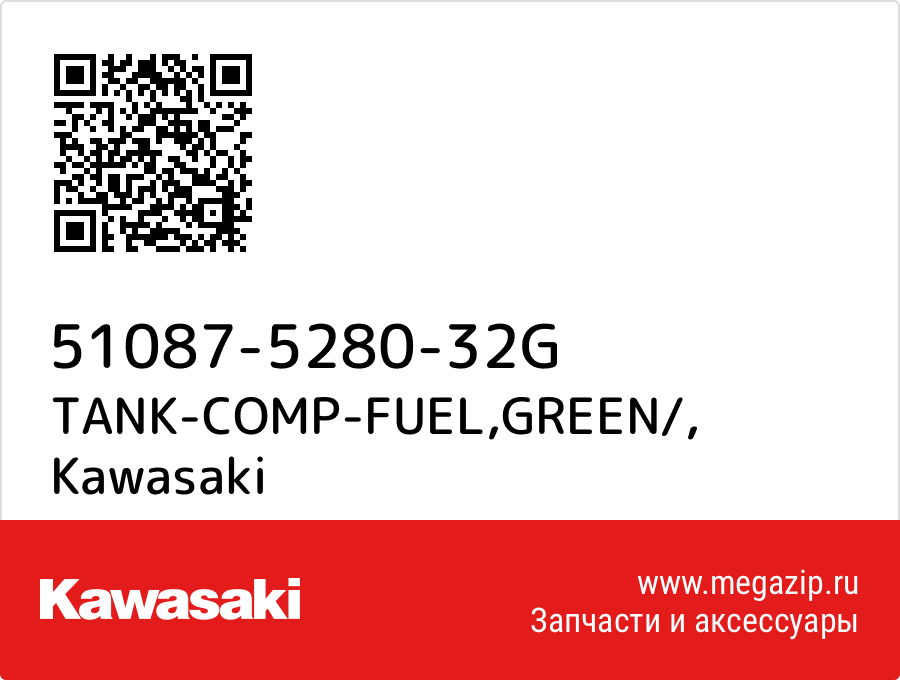 

TANK-COMP-FUEL,GREEN/ Kawasaki 51087-5280-32G