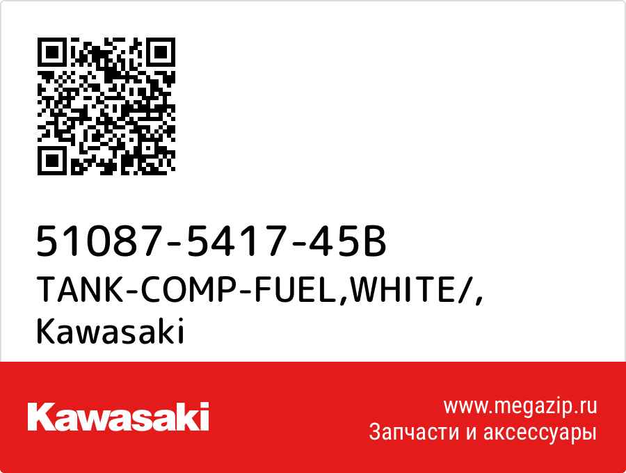 

TANK-COMP-FUEL,WHITE/ Kawasaki 51087-5417-45B