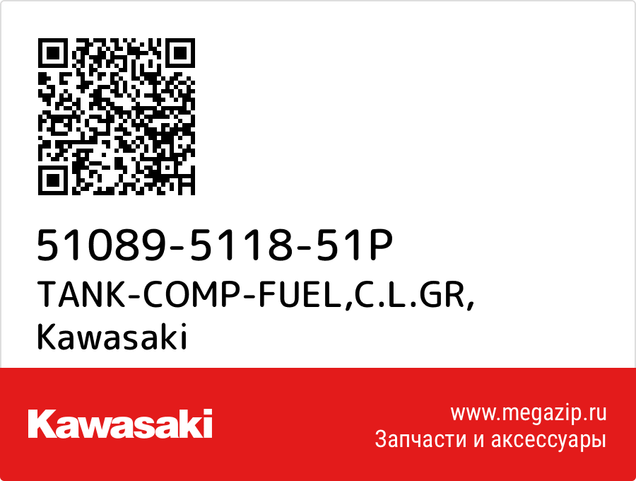 

TANK-COMP-FUEL,C.L.GR Kawasaki 51089-5118-51P