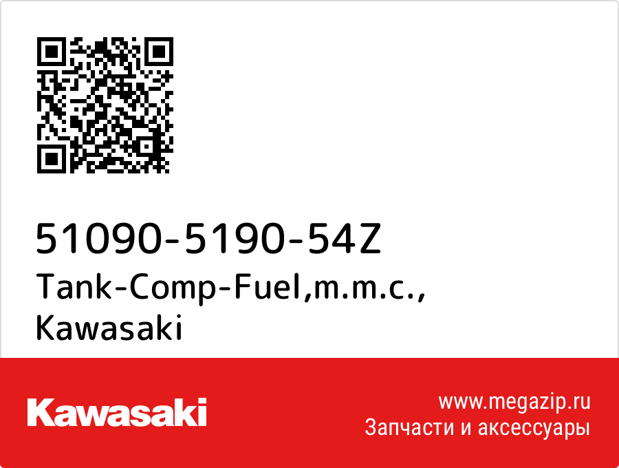 

Tank-Comp-Fuel,m.m.c. Kawasaki 51090-5190-54Z