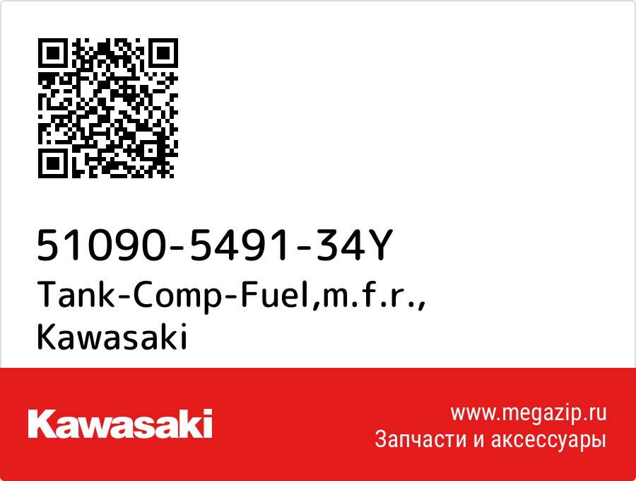 

Tank-Comp-Fuel,m.f.r. Kawasaki 51090-5491-34Y