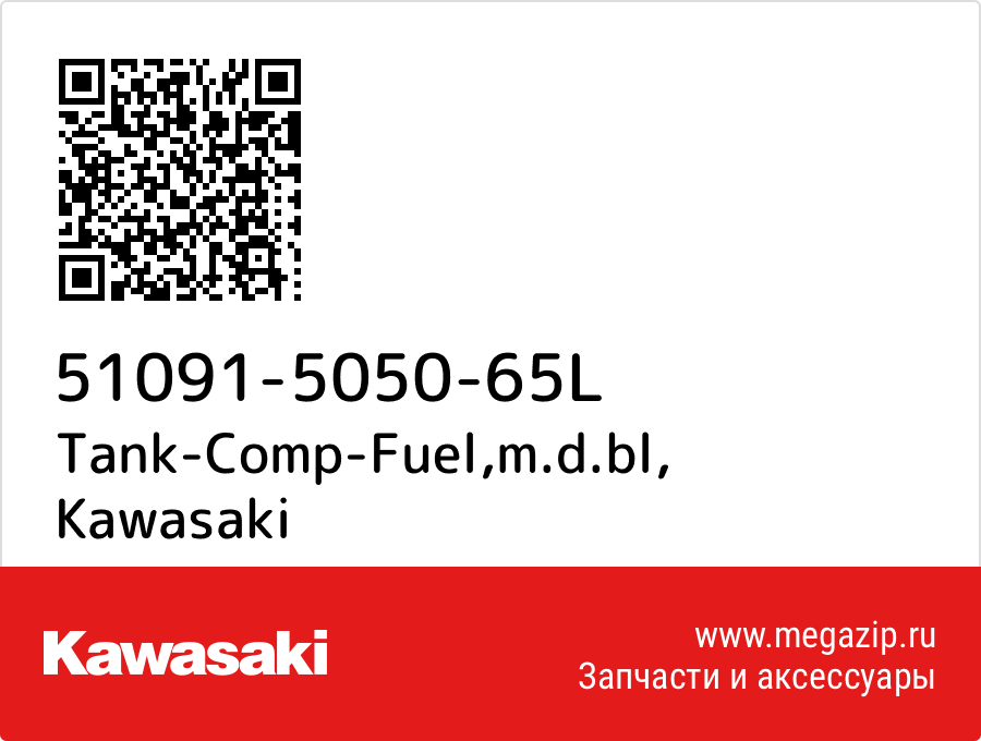 

Tank-Comp-Fuel,m.d.bl Kawasaki 51091-5050-65L