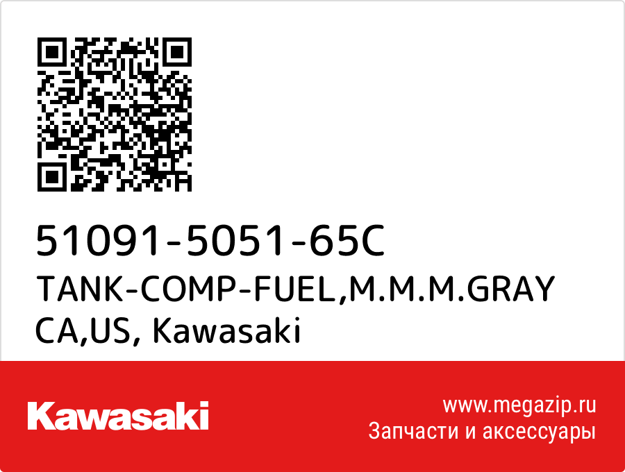 

TANK-COMP-FUEL,M.M.M.GRAY CA,US Kawasaki 51091-5051-65C