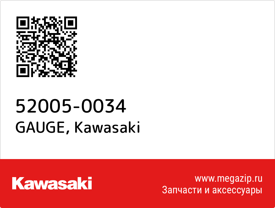 

GAUGE Kawasaki 52005-0034